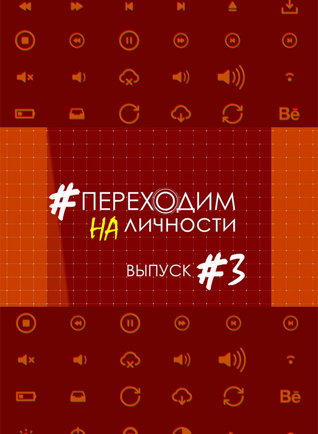Переходим на личности #3 - Екатерина Старущенко