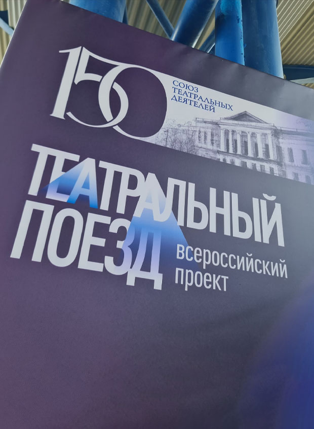 Севастопольский театр танца им. В.А. Елизарова – участник Всероссийского проекта «Театральный поезд»