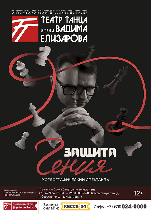 Защита гения