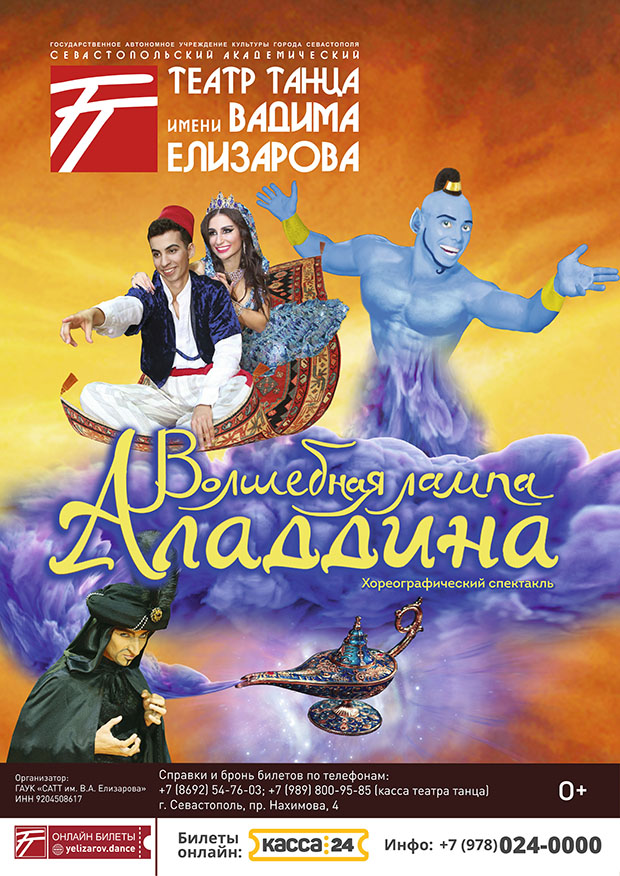 Волшебная лампа Аладдина